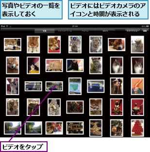 ビデオにはビデオカメラのアイコンと時間が表示される,ビデオをタップ,写真やビデオの一覧を表示しておく   