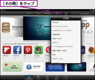 ［その他］をタップ