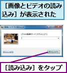 ［画像とビデオの読み込み］が表示された,［読み込み］をタップ