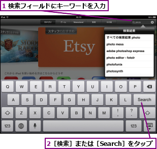 1 検索フィールドにキーワードを入力,2［検索］または［Search］をタップ