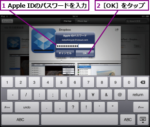 1 Apple IDのパスワードを入力,2［OK］をタップ