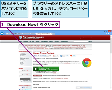 1［Download Now］をクリック,USBメモリーをパソコンに接続しておく,ブラウザーのアドレスバーに上記URLを入力し、ダウンロードページを表示しておく