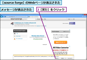 2［実行］をクリック,メッセージが表示された,［source forge］のWebページが表示された