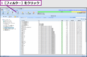 1［フィルター］をクリック