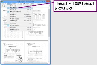 ［表示］-［見返し表示］をクリック      