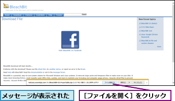 メッセージが表示された,［ファイルを開く］をクリック