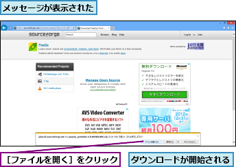 ダウンロードが開始される,メッセージが表示された,［ファイルを開く］をクリック