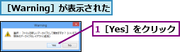 1［Yes］をクリック,［Warning］が表示された