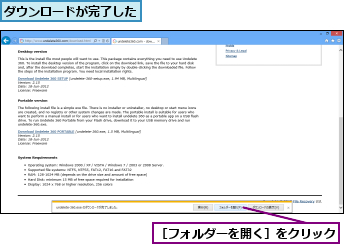 ダウンロードが完了した,［フォルダーを開く］をクリック