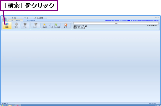 ［検索］をクリック