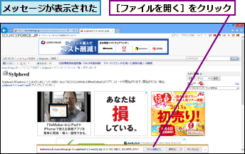 メッセージが表示された,［ファイルを開く］をクリック
