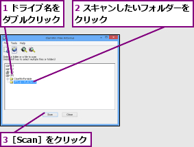1 ドライブ名をダブルクリック,2 スキャンしたいフォルダーをクリック          ,3［Scan］をクリック