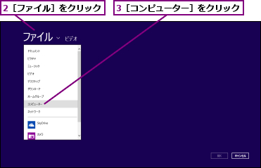 2［ファイル］をクリック,3［コンピューター］をクリック