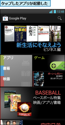 タップしたアプリが起動した