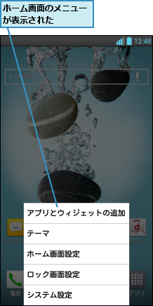 ホーム画面のメニューが表示された    