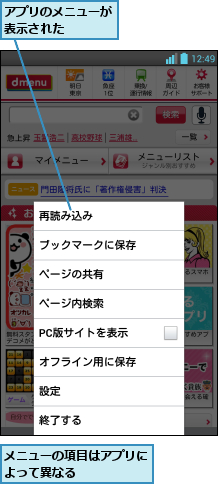 アプリのメニューが表示された    ,メニューの項目はアプリによって異なる      