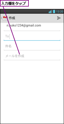 入力欄をタップ