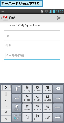 キーボードが表示された