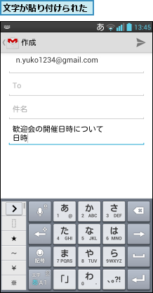文字が貼り付けられた