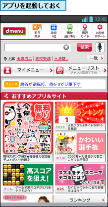アプリを起動しておく