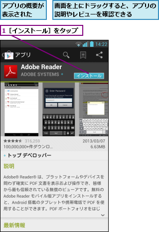 1［インストール］をタップ,アプリの概要が表示された  ,画面を上にドラッグすると、アプリの説明やレビューを確認できる    