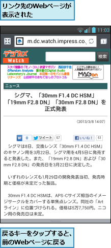 リンク先のWebページが表示された    ,戻るキーをタップすると、前のWebページに戻る