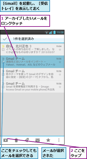 1 アーカイブしたいメールをロングタッチ       ,2 ここをタップ  ,ここをチェックしてもメールを選択できる,メールが選択された  ,［Gmail］を起動し、［受信トレイ］を表示しておく