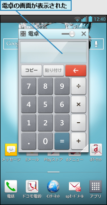 電卓の画面が表示された