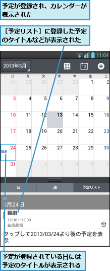 予定が登録され、カレンダーが表示された         ,予定が登録されている日には予定のタイトルが表示される,［予定リスト］に登録した予定のタイトルなどが表示された