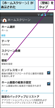 ［ホームスクリーン］が表示された      ,［壁紙］をタップ  