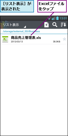 Excelファイルをタップ,［リスト表示］が表示された  