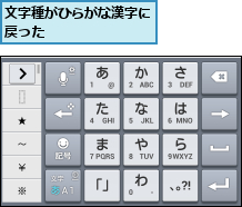 文字種がひらがな漢字に戻った        