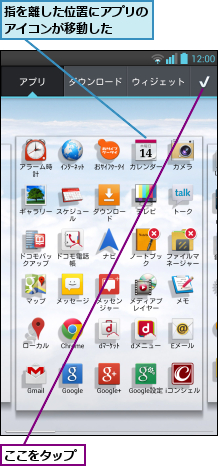 ここをタップ,指を離した位置にアプリのアイコンが移動した  