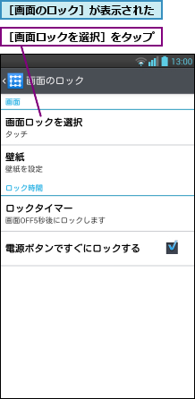 ［画面のロック］が表示された,［画面ロックを選択］をタップ