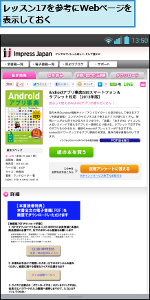 レッスン17を参考にWebページを表示しておく      