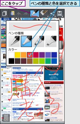 ここをタップ,ペンの種類と色を選択できる