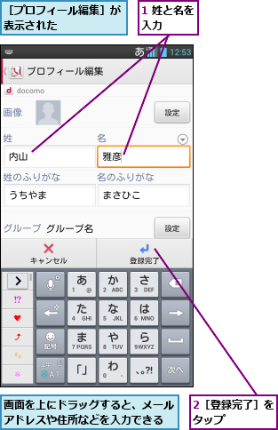 1 姓と名を入力    ,2［登録完了］をタップ    ,画面を上にドラッグすると、メールアドレスや住所などを入力できる,［プロフィール編集］が表示された      