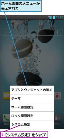 2［システム設定］をタップ,ホーム画面のメニューが表示された      