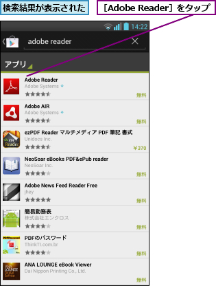 検索結果が表示された,［Adobe Reader］をタップ