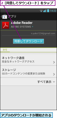 2［同意してダウンロード］をタップ          ,アプリのダウンロードが開始される      