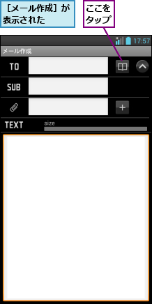 ここをタップ,［メール作成］が表示された  