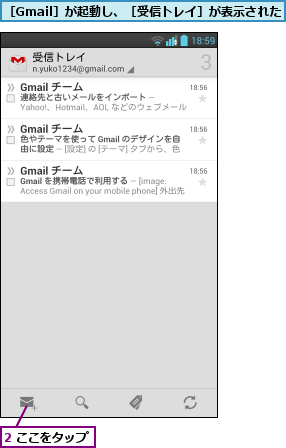 2 ここをタップ,［Gmail］が起動し、［受信トレイ］が表示された