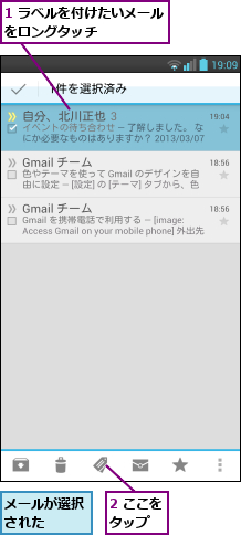 1 ラベルを付けたいメールをロングタッチ      ,2 ここをタップ  ,メールが選択された  