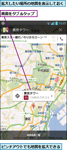 ピンチアウトでも地図を拡大できる,拡大したい場所の地図を表示しておく   ,画面をダブルタップ