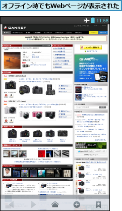 オフライン時でもWebページが表示された
