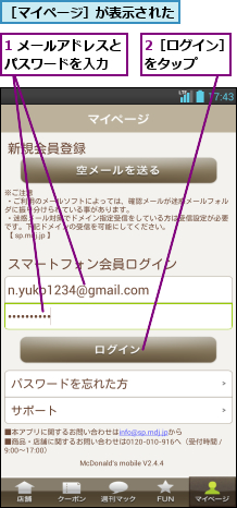 1 メールアドレスとパスワードを入力  ,2［ログイン］をタップ   ,［マイページ］が表示された