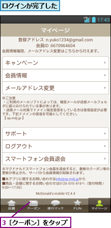 3［クーポン］をタップ,ログインが完了した