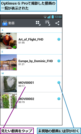 Optimus G Proで撮影した動画の一覧が表示された  ,未視聴の動画には印が付く,見たい動画をタップ