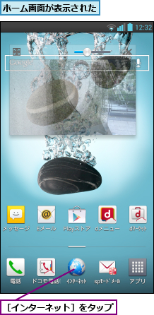 ホーム画面が表示された,［インターネット］をタップ