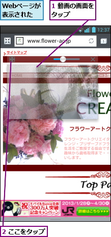 1 動画の画面をタップ    ,2 ここをタップ,Webページが表示された